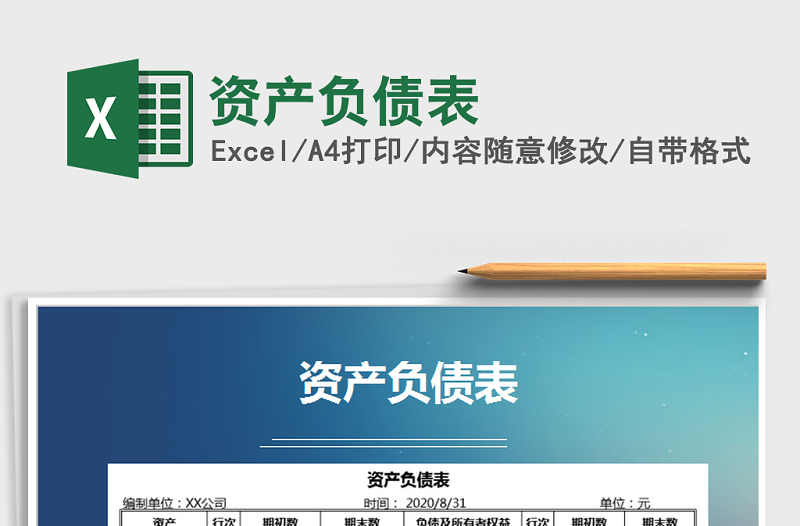 2025年资产负债表