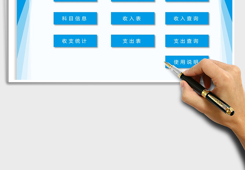 2025年财务收支管理