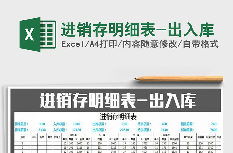 2025年进销存明细表-出入库