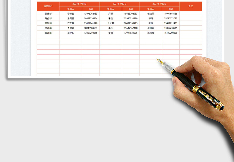 2025元旦值班表免费下载