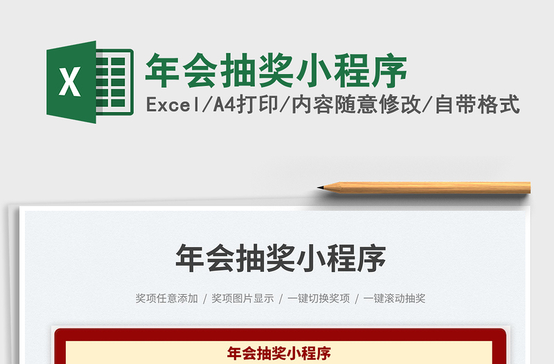 2025年会抽奖小程序免费下载