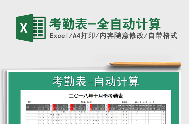 2025年考勤表-全自动计算