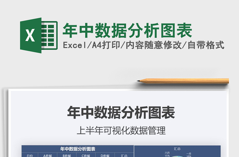 2025年年中数据分析图表