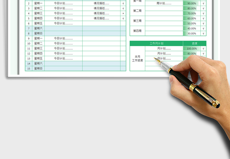 2025工作计划安排表免费下载