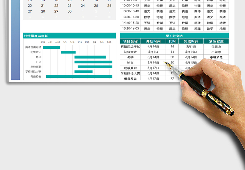 2025年学习计划表（课程表）