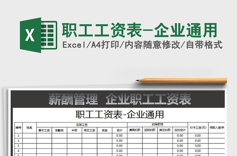 2025年职工工资表-企业通用