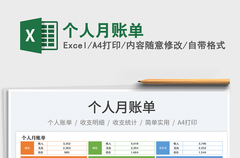 2025个人月账单免费下载