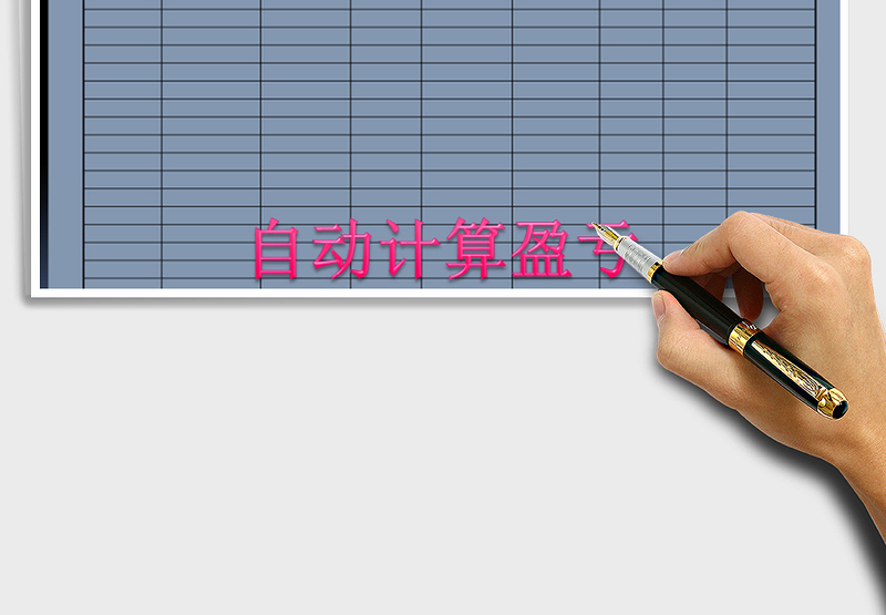 2025年库存盘点表（盈亏计算）