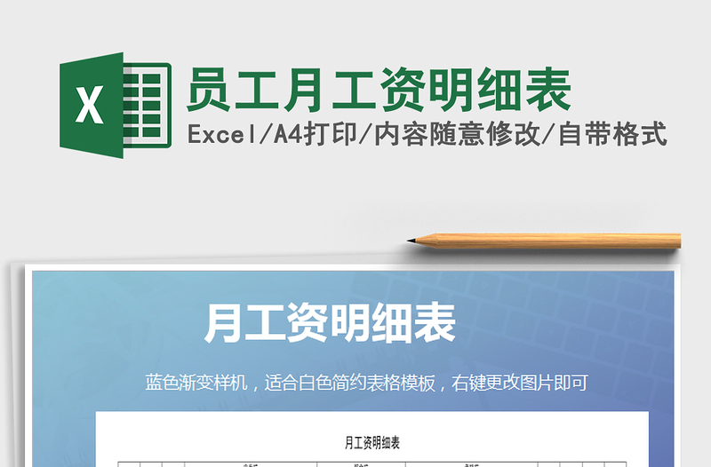 2025年员工月工资明细表免费下载