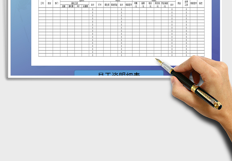 2025年员工月工资明细表免费下载