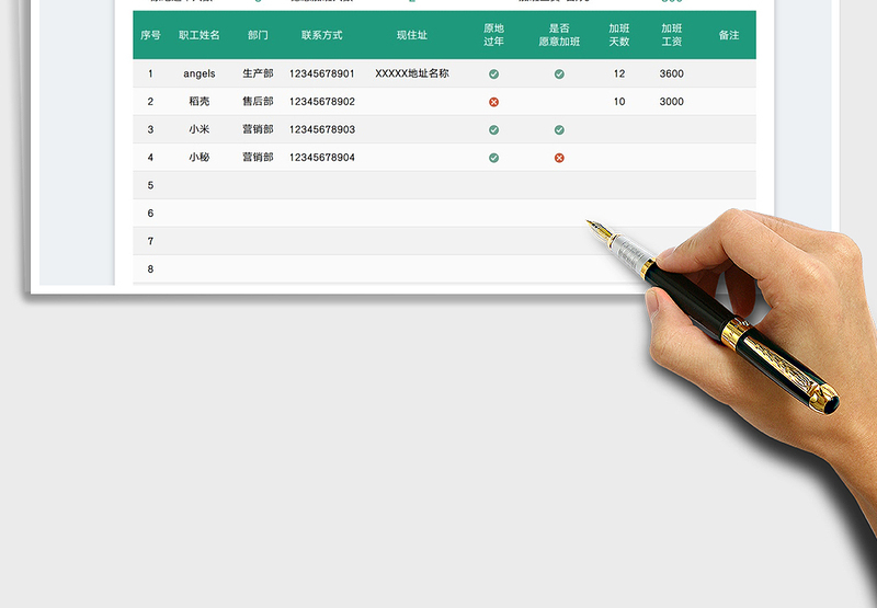 2025职工春节期间原地过年登记表免费下载