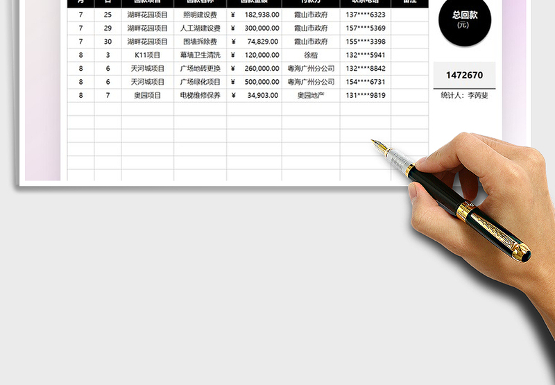 2025财务回款明细统计表免费下载