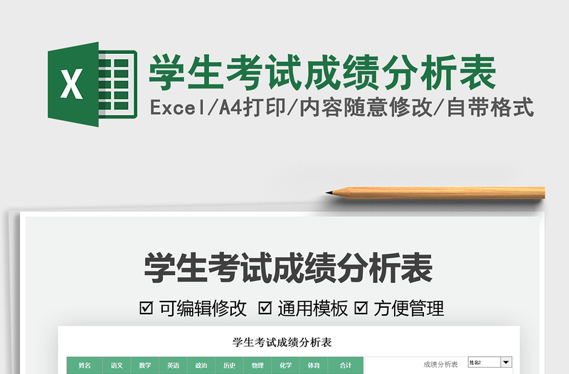 2025学生考试成绩分析表免费下载