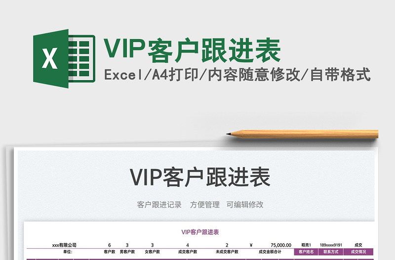 2025VIP客户跟进表免费下载