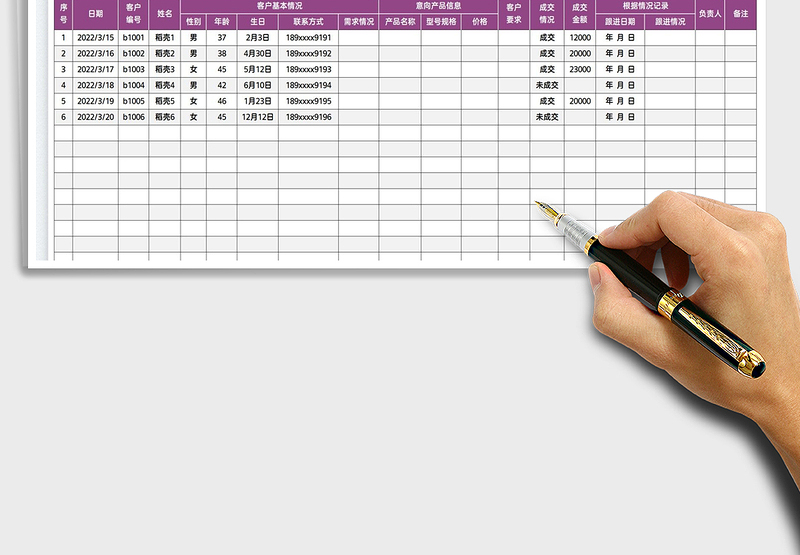 2025VIP客户跟进表免费下载