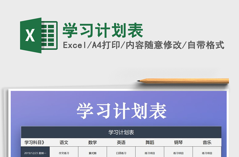 2025年学习计划表