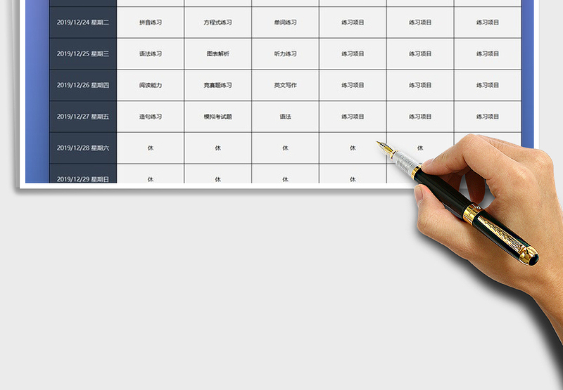 2025年学习计划表