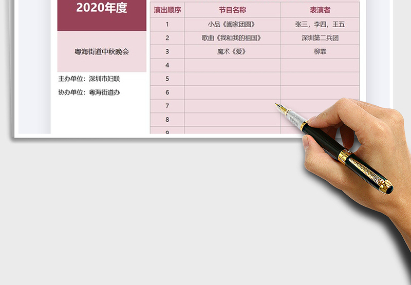 2025年中秋节文艺演出节目表