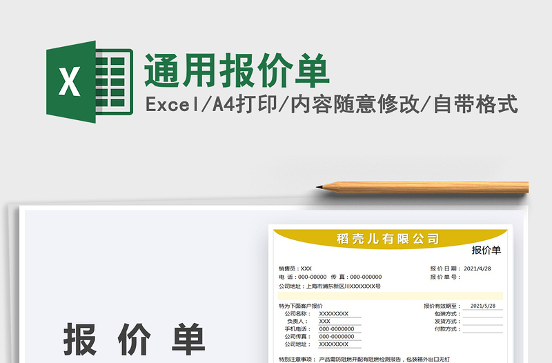 2025通用报价单免费下载