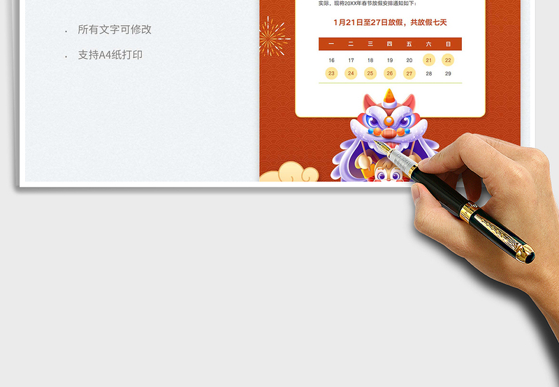 2025大红喜庆春节放假通知免费下载