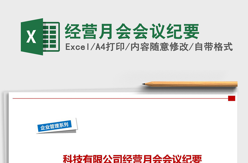 2025年经营月会会议纪要