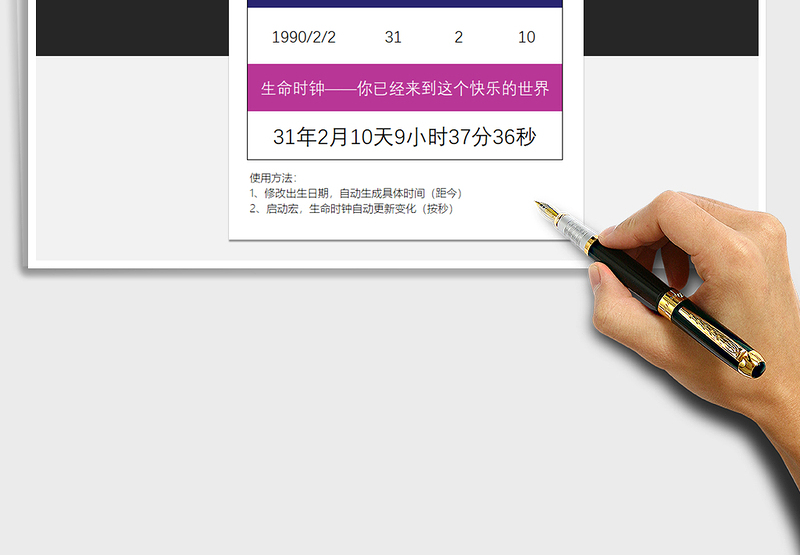 2025动态更新生命时钟（启用宏）免费下载