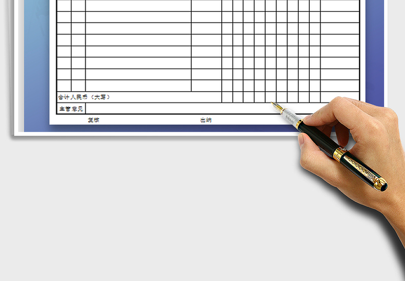 2025年常用报销单（模板）
