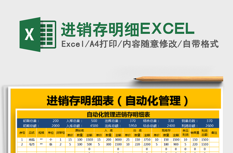 2025进销存明细EXCEL免费下载