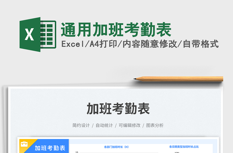 2025通用加班考勤表免费下载