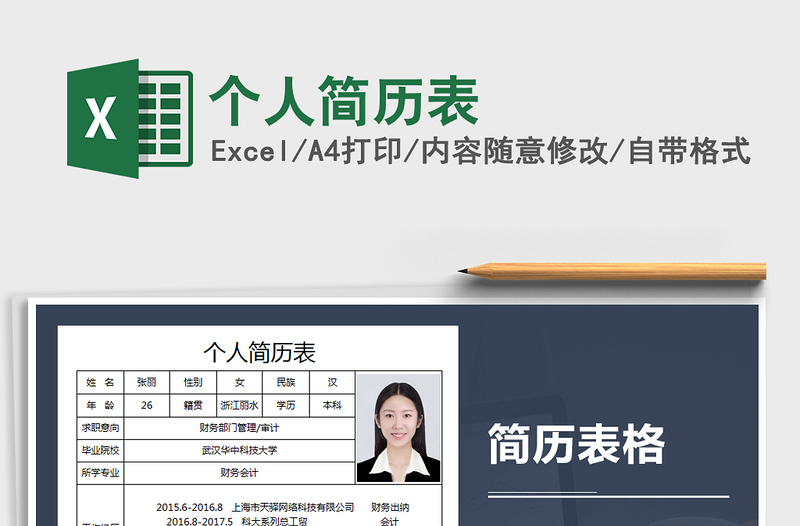 2024年个人简历表