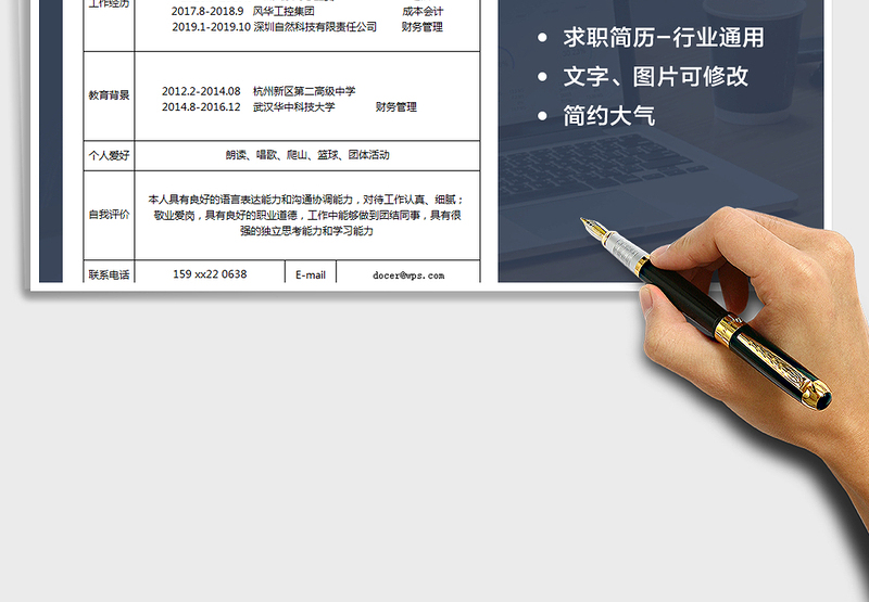 2024年个人简历表