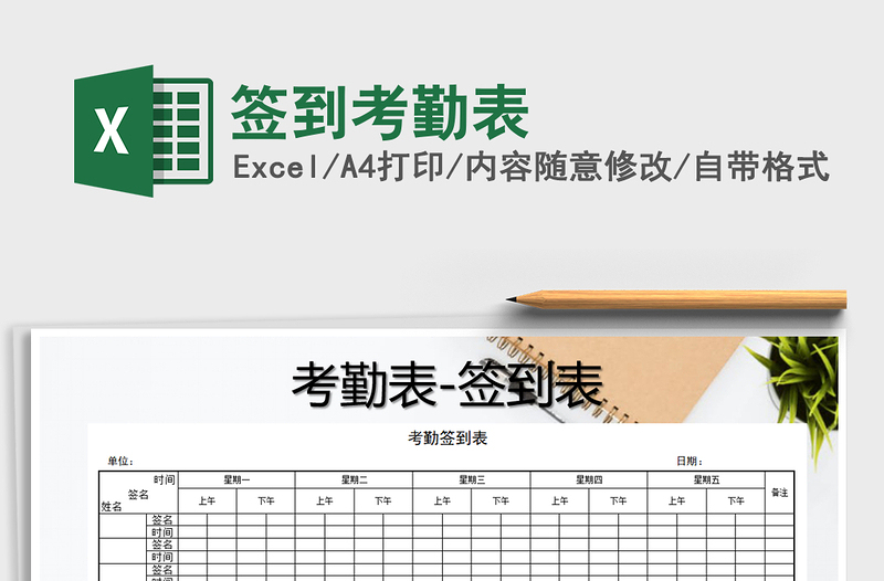 2025年签到考勤表免费下载