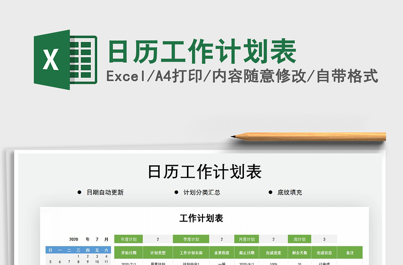 2025年日历工作计划表