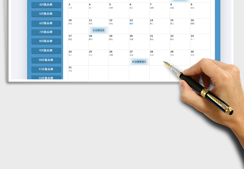 2021年全年日历备忘录