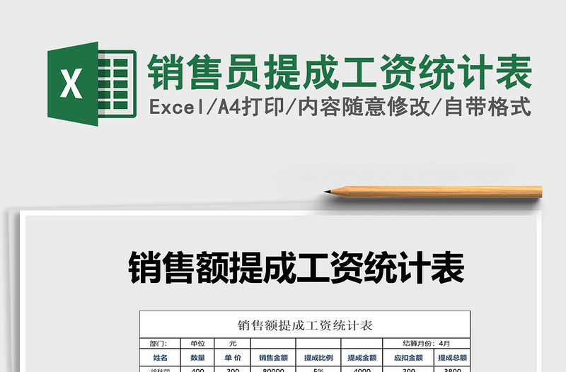 2025年销售员提成工资统计表