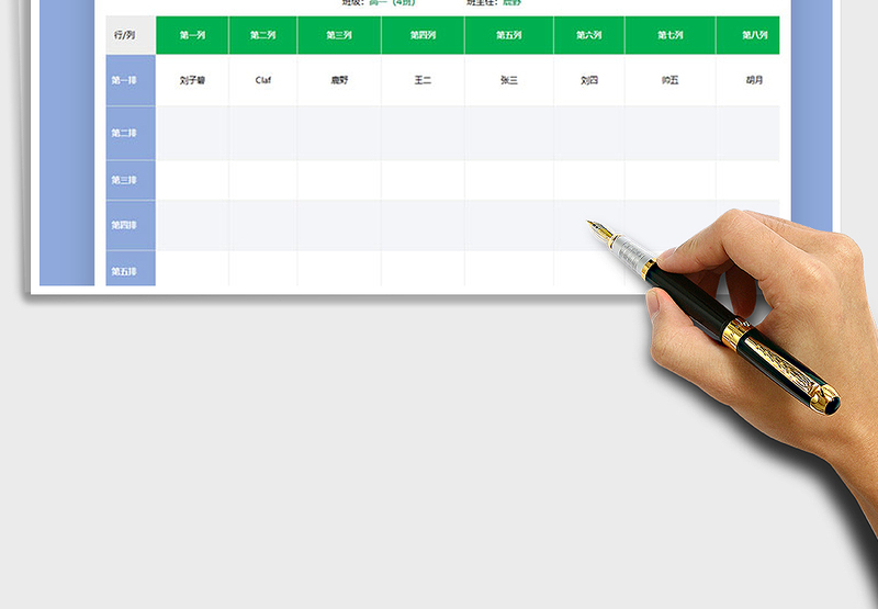 2025年班级座位表