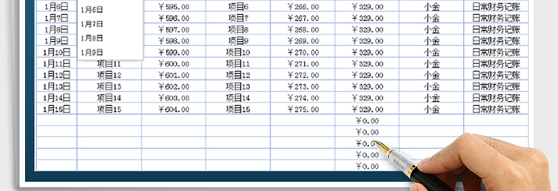 2025年财务收支管理台账-日期查询