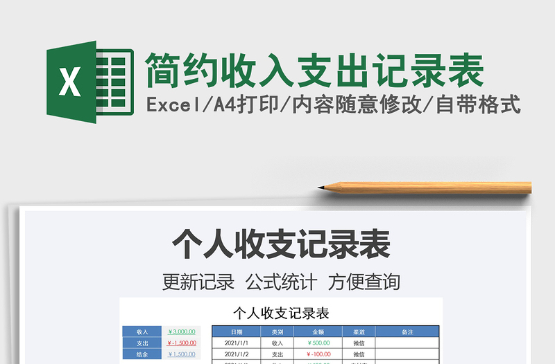 2025年简约收入支出记录表
