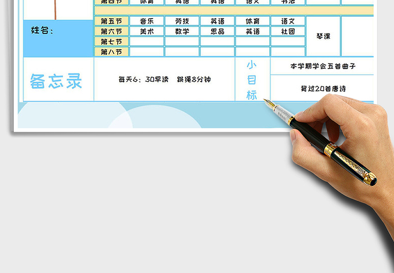 2025年小学元气满满欢乐课程表
