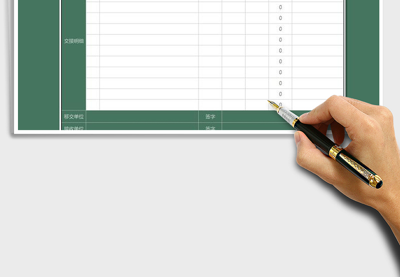 2025年物品交接清单-含公式