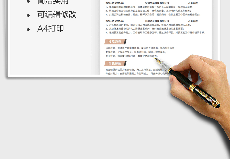 2025个人简历-人事行政求职表格简历免费下载