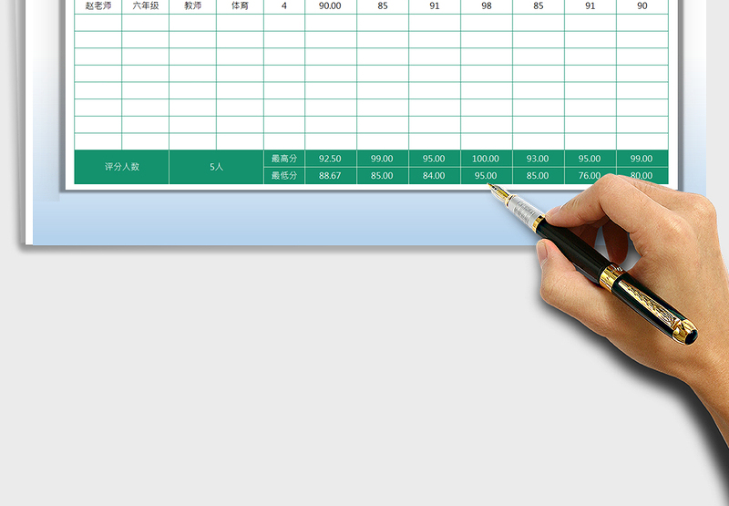 2025年教师评分表