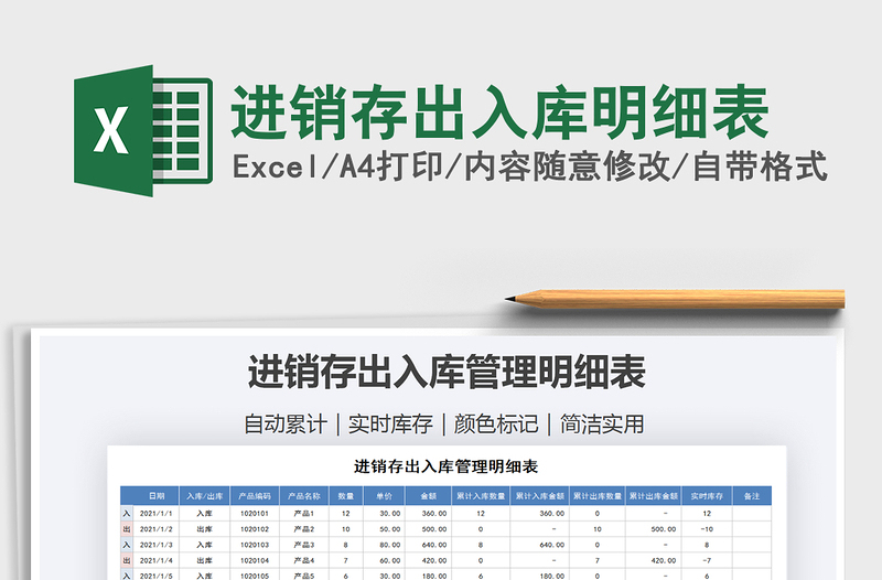 2025年进销存出入库明细表