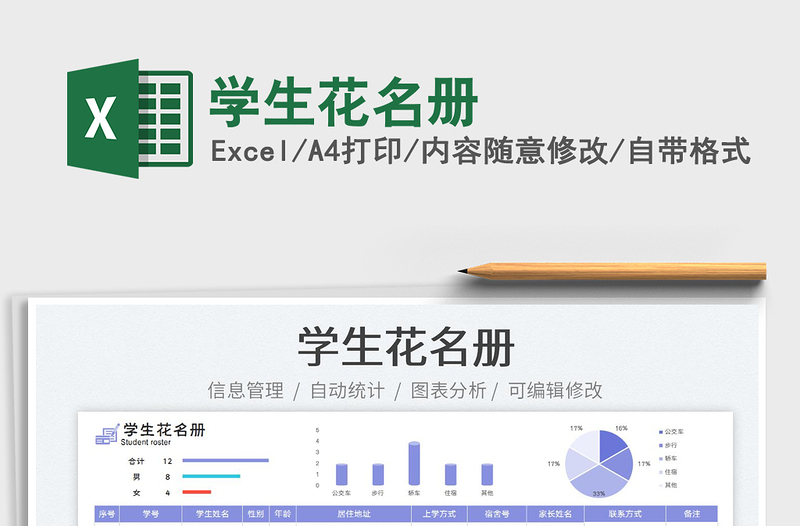 2025学生花名册免费下载