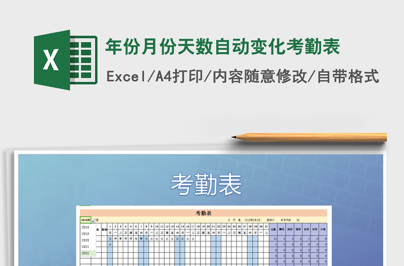 2025年年份月份天数自动变化考勤表免费下载