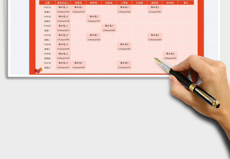 2025国庆节值班表-假期值班表
