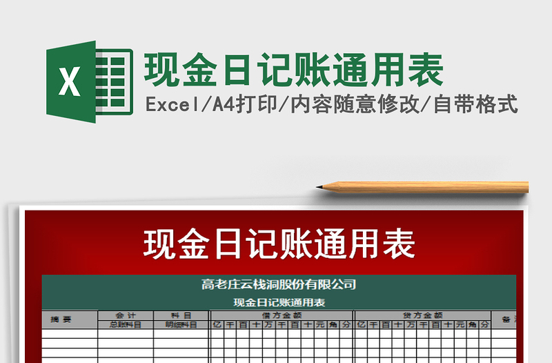 2025年现金日记账通用表