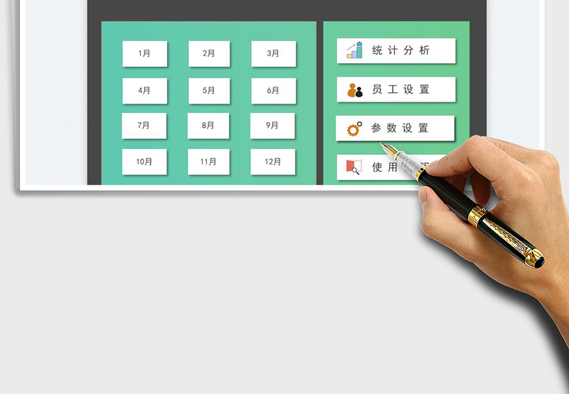 2025考勤表管理系统