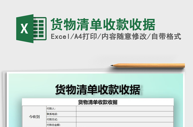 2025年货物清单收款收据