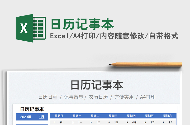 2025日历记事本免费下载